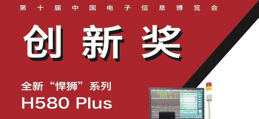 pp封测荣获第十届中国电子信息博览会创新奖