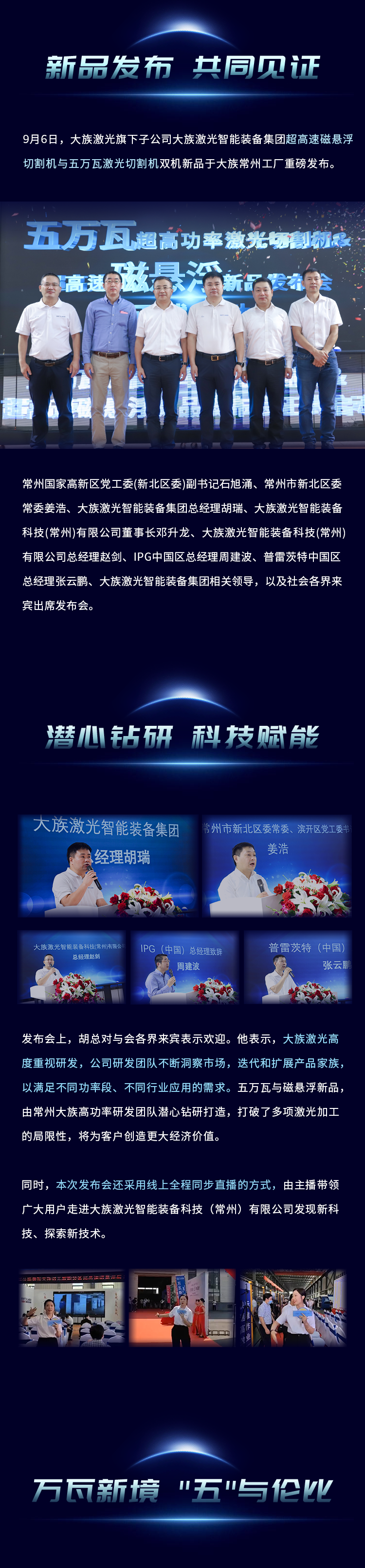 pp五万瓦与磁悬浮双机新品重磅发布2.png