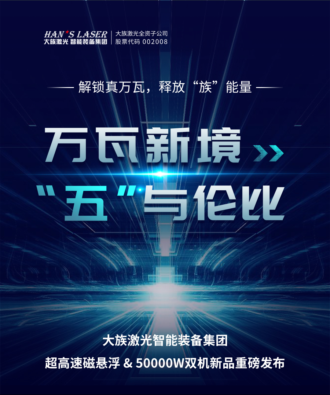 pp五万瓦与磁悬浮双机新品重磅发布1.png