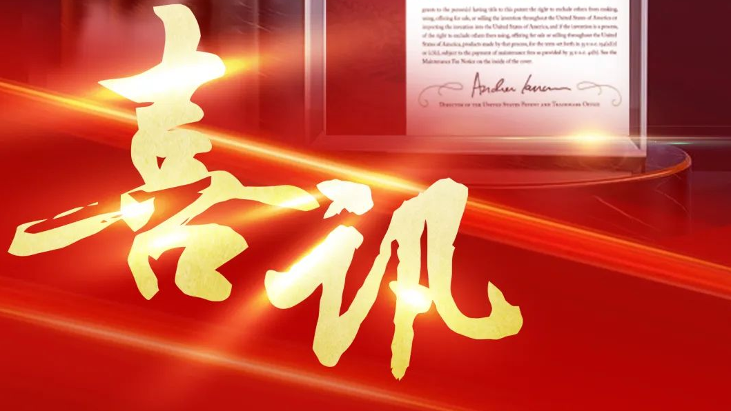 pp智控再获美国发明专利授权，知识产权护航企业高质量发展 
