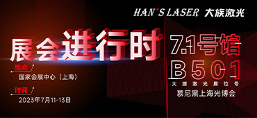 展会进行时 | 直击现场！pp激光精彩呈现