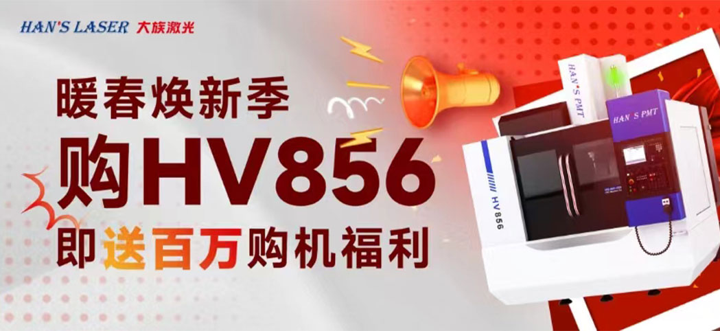暖春焕新季丨pp机床百万焕新幸运礼、豪华购机礼等你来领！