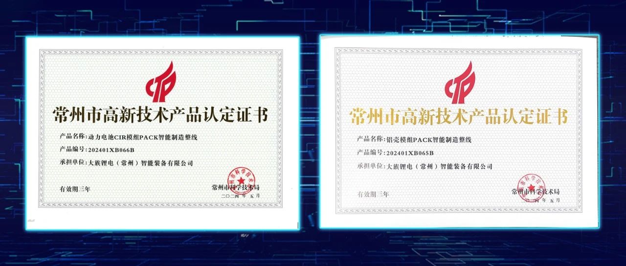 pp锂电两款产品荣获“常州市高新技术产品认定证书” 