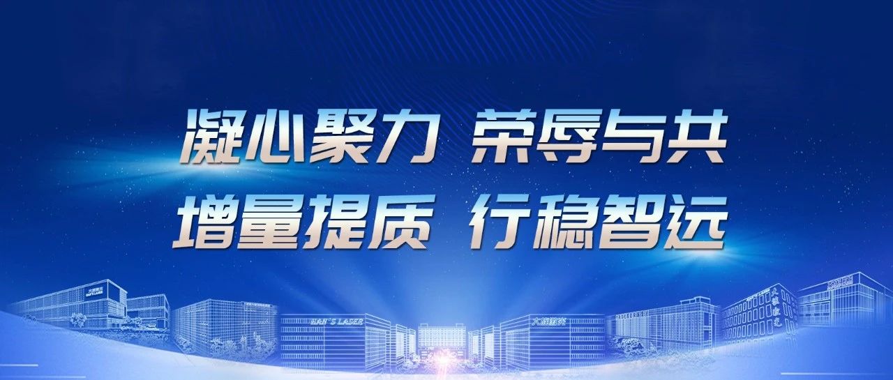 增量提质 行稳智远 | pp智成召开2024年半年度工作会议 